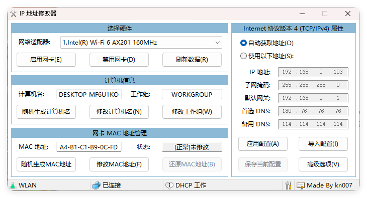 IP地址修改器v5.0.7.1单文件版-润格副业网-每天分享热门副业赚钱项目