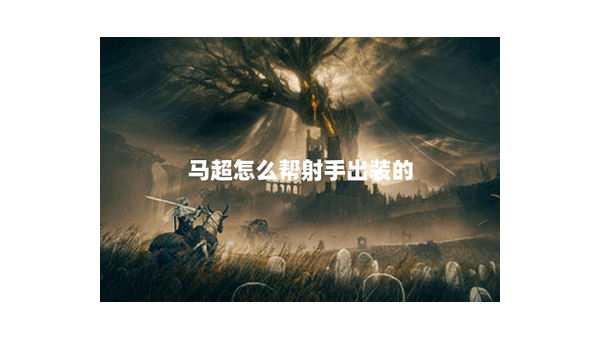 《王者荣耀》瑶妹的辅助定位与独特核心机制-润格副业网-每天分享热门副业赚钱项目