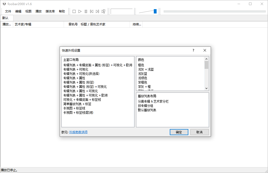 Foobar2000音频播放器v2.24.3-趣奇资源网-第7张图片 Foobar2000音频播放器v2.24.3-趣奇资源网-第7张图片