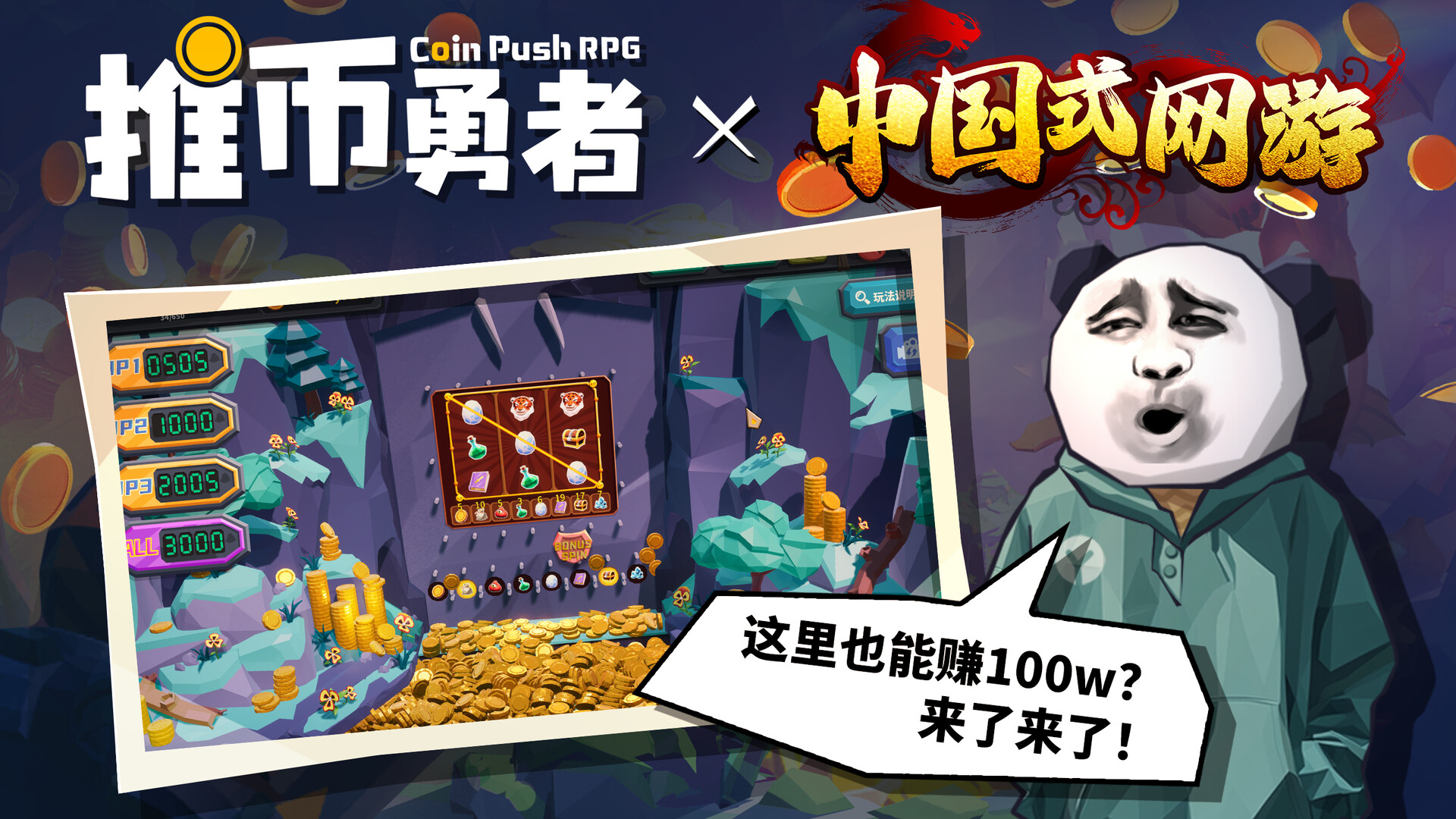 推币勇者/Coin Push RPG-润格副业网-每天分享热门副业赚钱项目