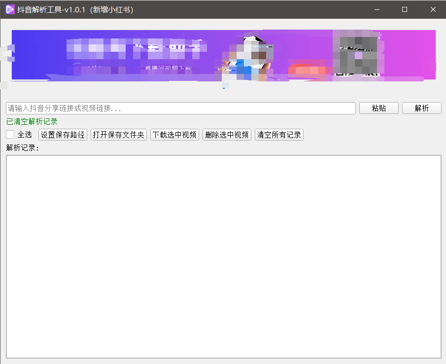 『高端精品』最新抖音小红书无水印下载电脑版，新手小白自媒体必备神器『月卡软件+使用教程』-润格副业网-每天分享热门副业赚钱项目