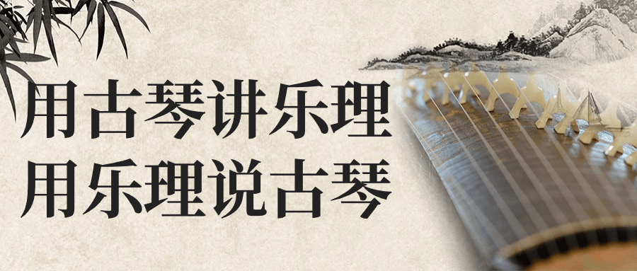 用古琴讲乐理用乐理说古琴-润格副业网-每天分享热门副业赚钱项目