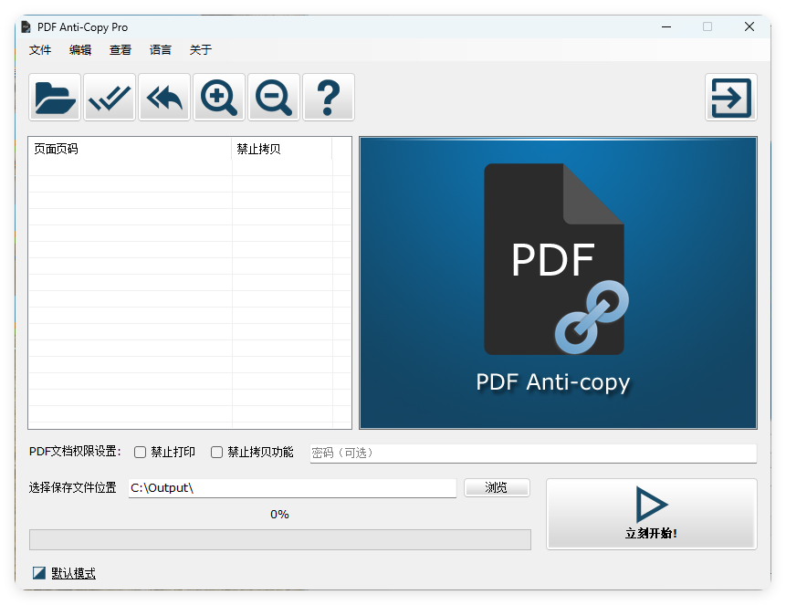 PDF Anti-Copy Pro v2.6.2.4中文版-润格副业网-每天分享热门副业赚钱项目