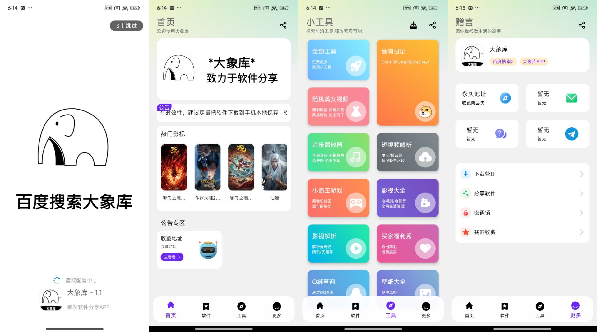 大象库收集安卓好用软件上万款-润格副业网-每天分享热门副业赚钱项目