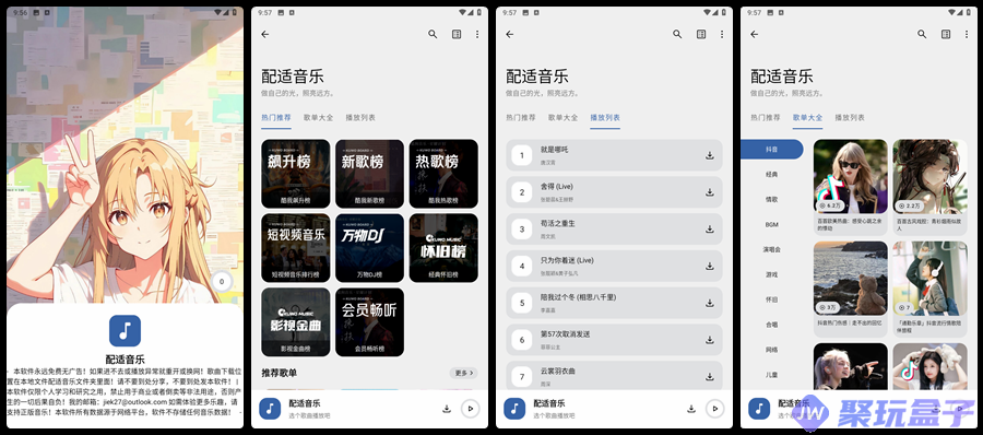 配适音乐_3.2.4 | 免费的听歌神器，自带音源支持无损下载-润格副业网-每天分享热门副业赚钱项目
