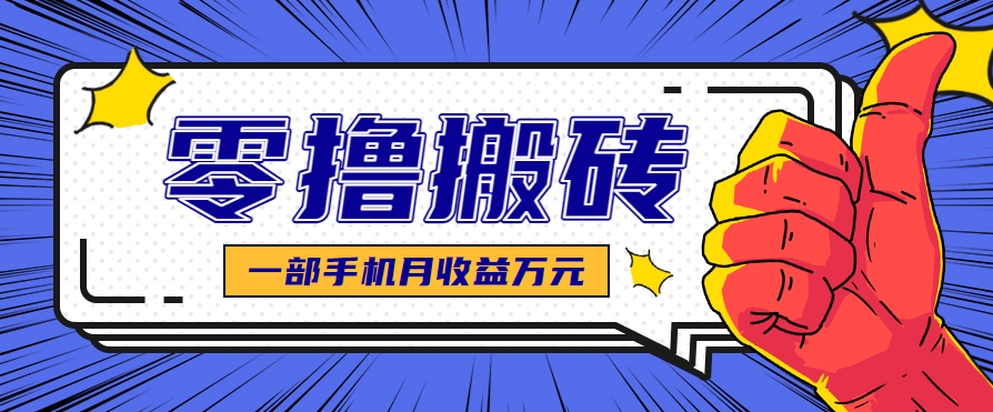 最简单的自媒体赚钱项目，新手小白轻松上手，可矩阵放大操作，月收益万元！-润格副业网-每天分享热门副业赚钱项目