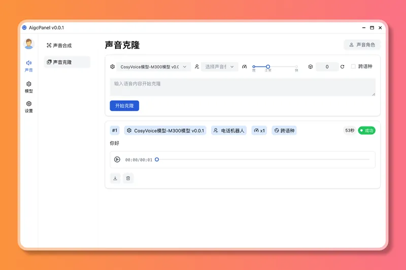 AigcPanel(开源AI数字人系统)-润格副业网-每天分享热门副业赚钱项目