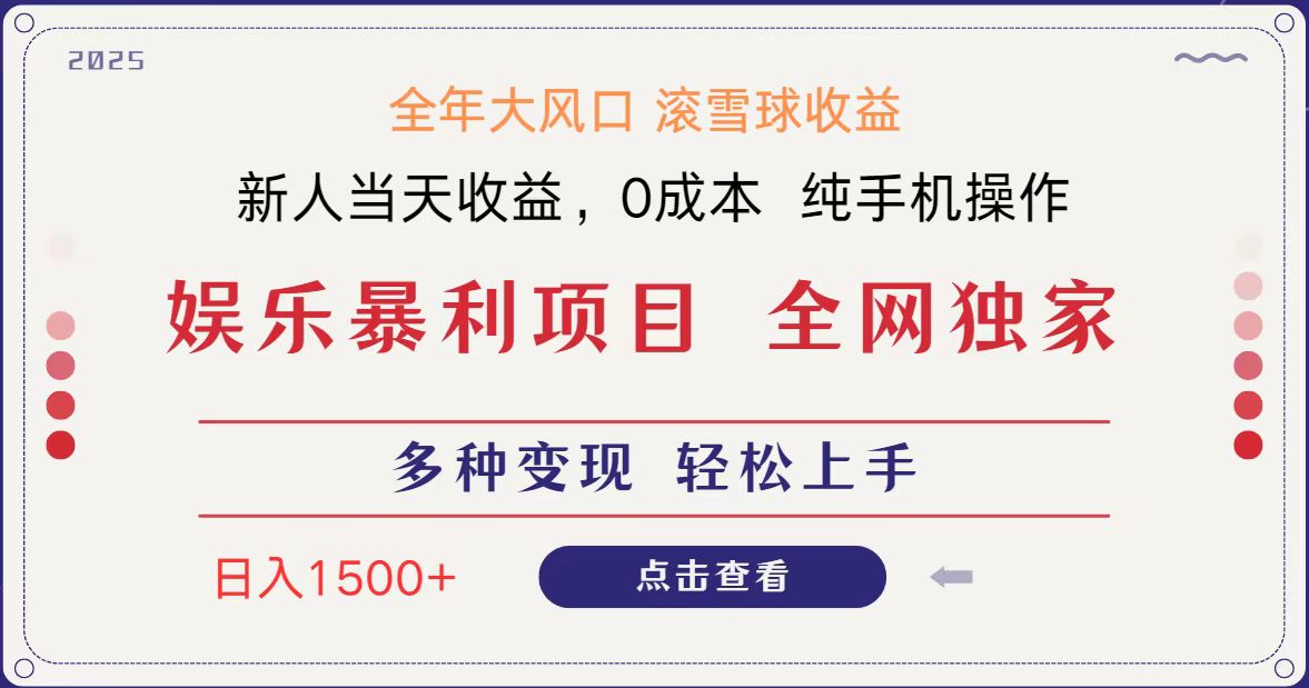 全网独家 日入1500＋ 高额信息差项目 小白长期饭票 副业翻身 当天收益-润格副业网-每天分享热门副业赚钱项目