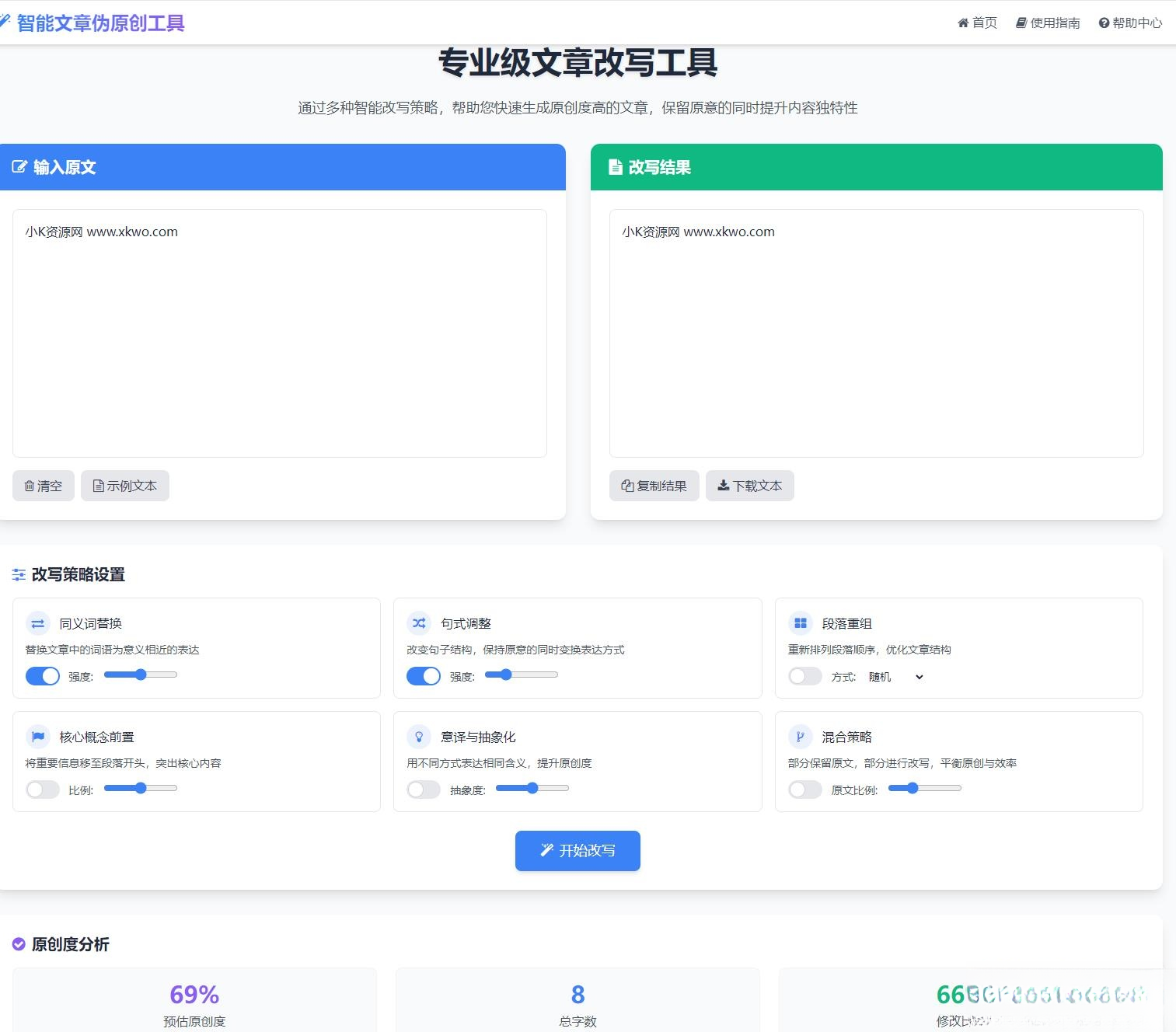 专业级AI智能文章伪原创工具支持伪原创结果下载-润格副业网-每天分享热门副业赚钱项目