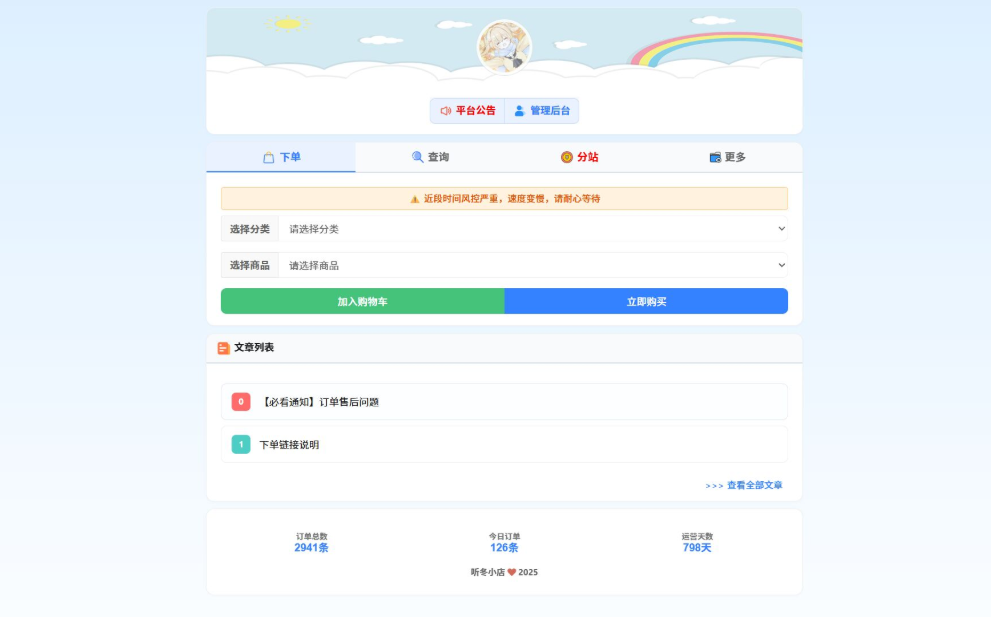 最新彩虹云商城 前端用户后台美化版模版源码 最新彩虹云商城 前端用户后台美化版模版源码