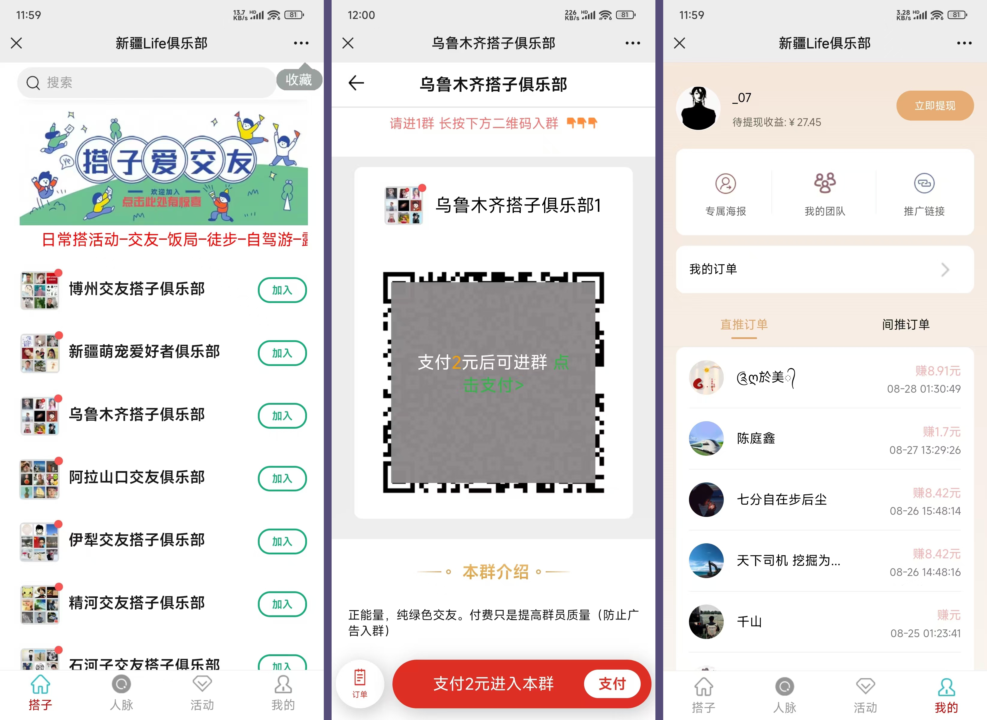 社群空间站9.9付费入群系统易支付版全套搭建教程-润格副业网-每天分享热门副业赚钱项目