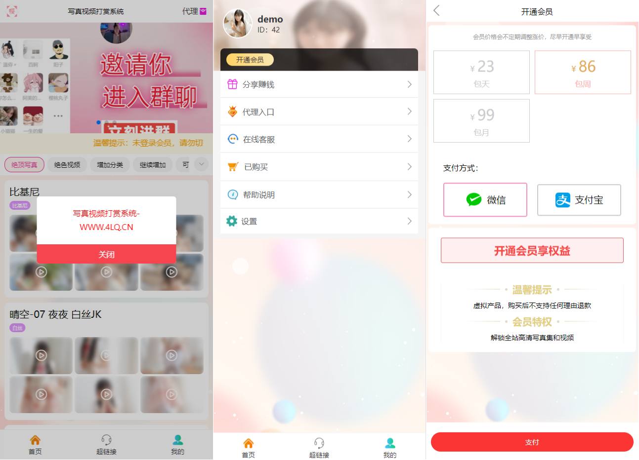 2024最新写真图片视频打赏系统源码全开源无加密完整可用-润格副业网-每天分享热门副业赚钱项目