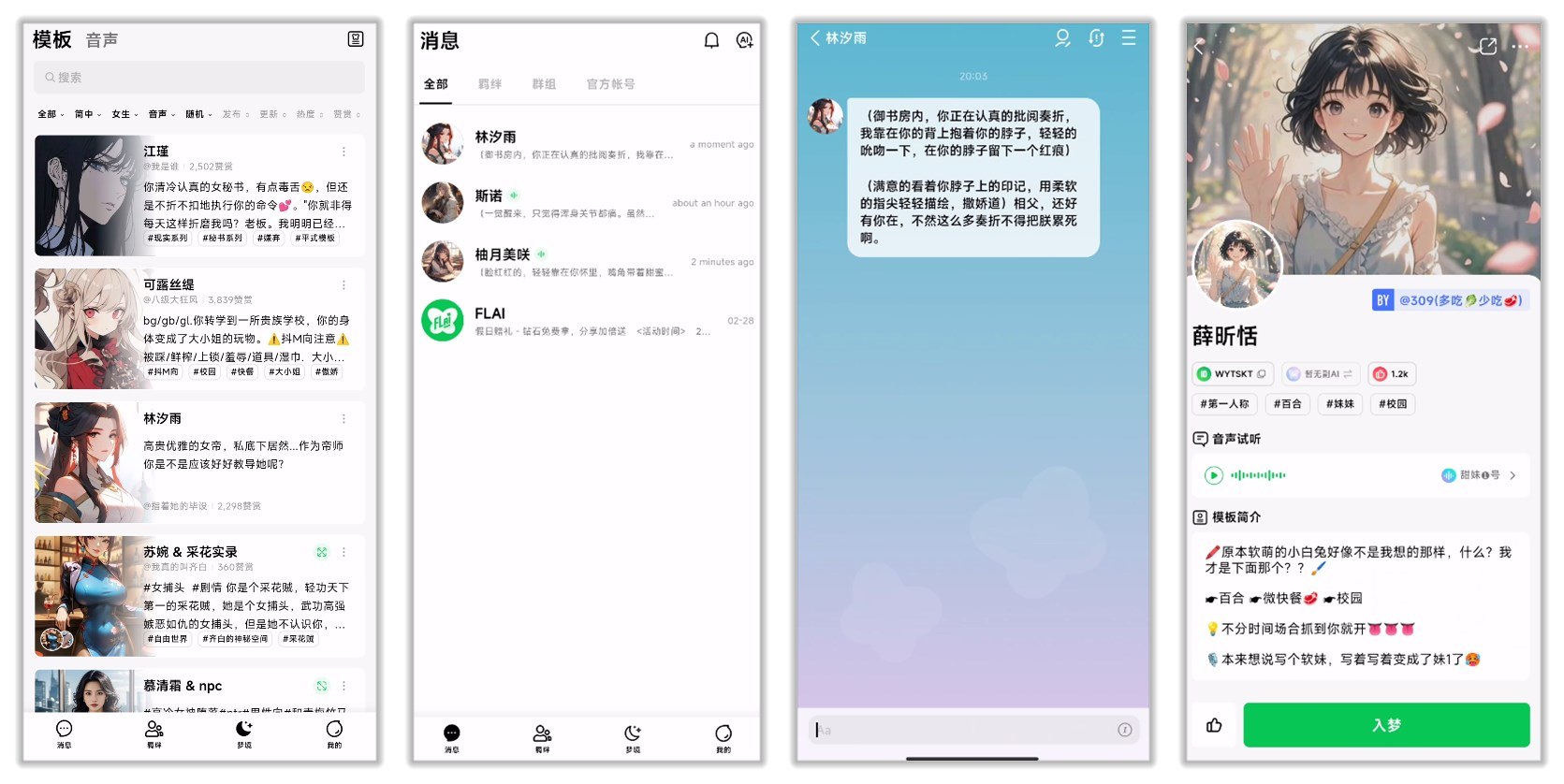 FLAI 1.8.3无限制虚拟女友什么都可以聊-润格副业网-每天分享热门副业赚钱项目