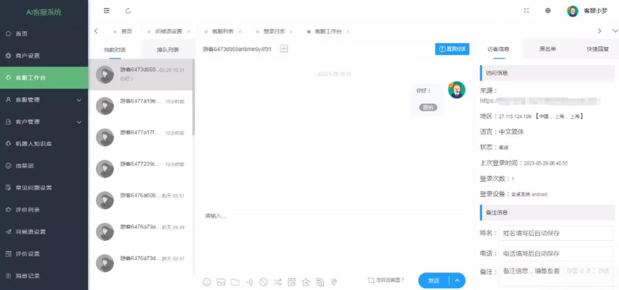 在线多商户客服系统源码附安装文档_支持手机端扫码聊天-润格副业网-每天分享热门副业赚钱项目