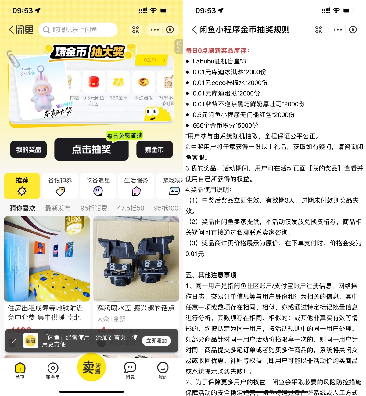 咸鱼每天抽0.01亓饮品或美食-润格副业网-每天分享热门副业赚钱项目