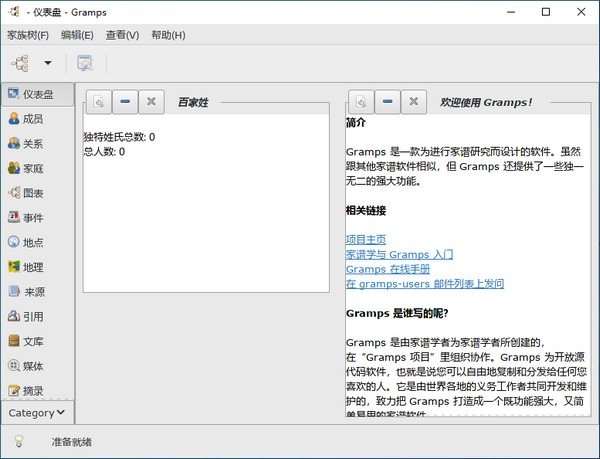 Gramps家谱制作工具v6.0.3-润格副业网-每天分享热门副业赚钱项目