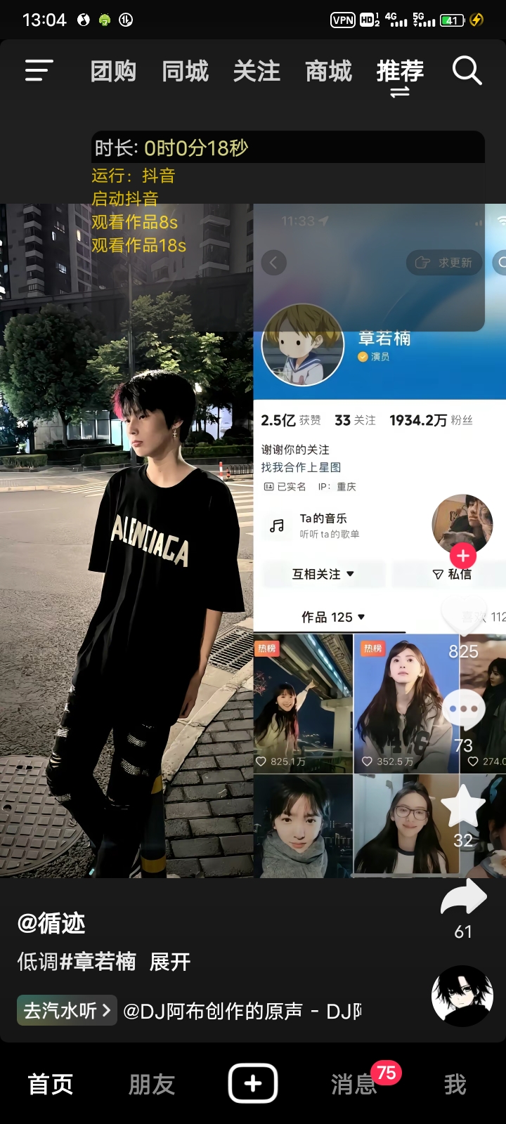 自动刷视频助手V1.0-润格副业网-每天分享热门副业赚钱项目