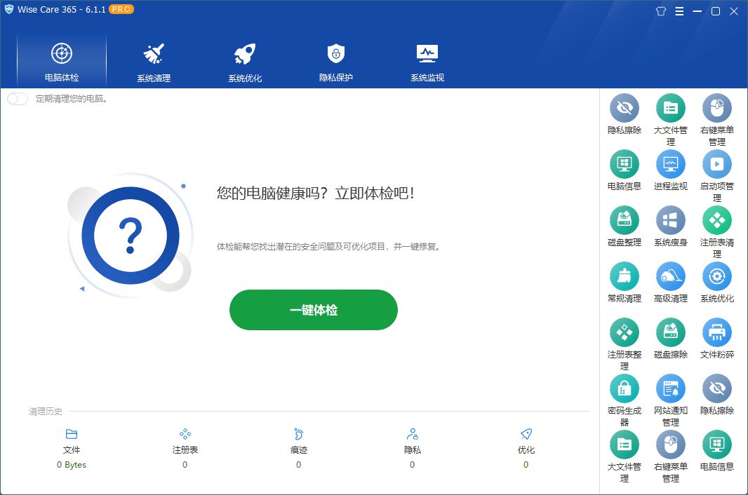 Wise Care 365 v7.2.3.696特别版-趣奇资源网-第8张图片 Wise Care 365 v7.2.3.696特别版-趣奇资源网-第8张图片