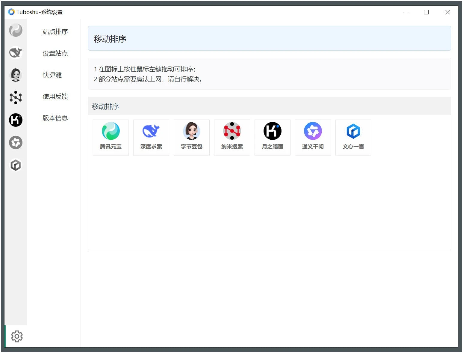 Tuboshu桌面应用转换工具v1.3.8-润格副业网-每天分享热门副业赚钱项目
