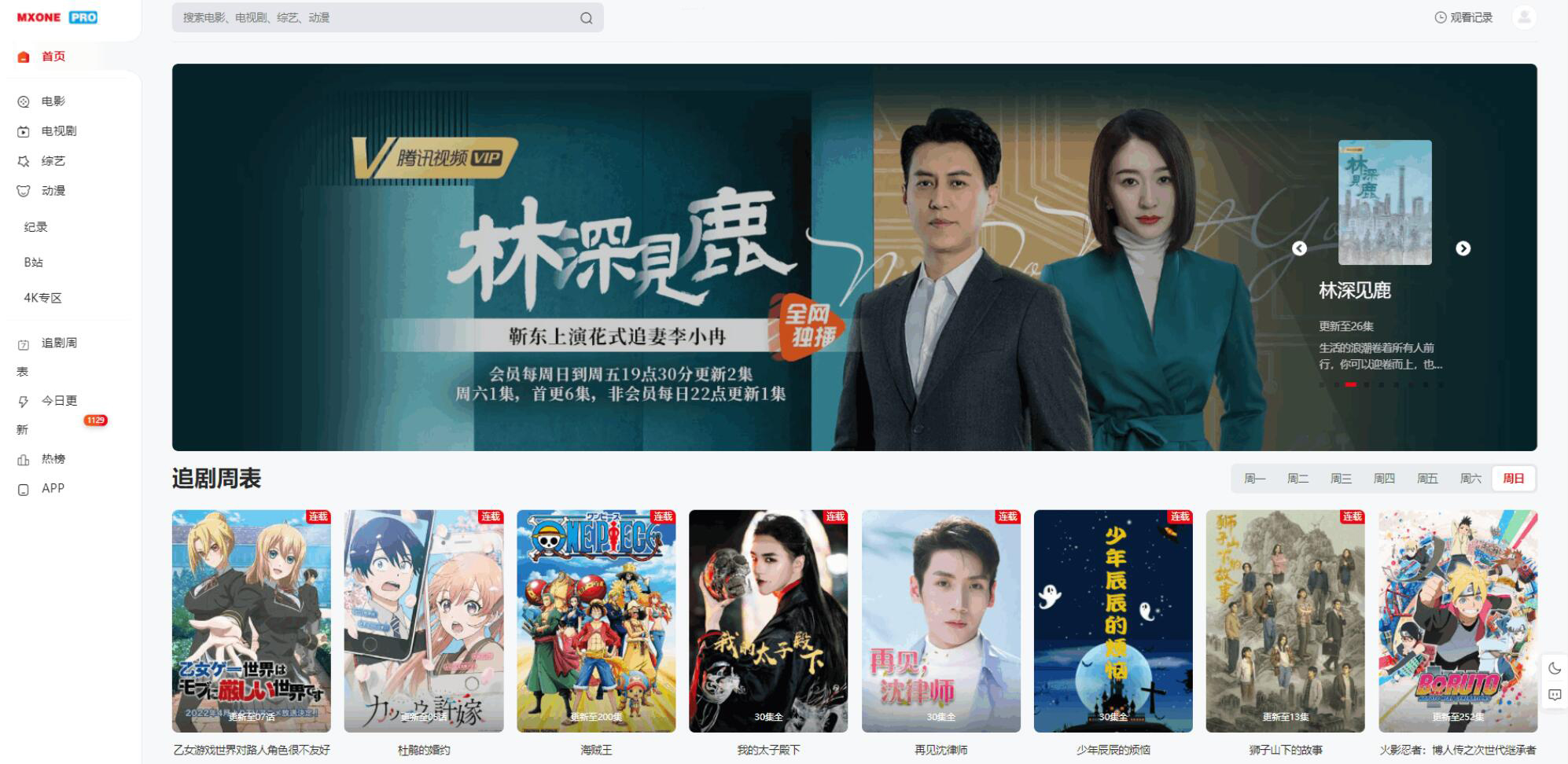 苹果CMS V10模版 MXProV4.5自适应视频主题源码-润格副业网-每天分享热门副业赚钱项目