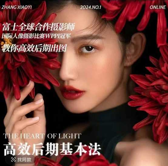 高效后期基本法,高效基础课程+进阶商业课程,教你高效后期出图-润格副业网-每天分享热门副业赚钱项目