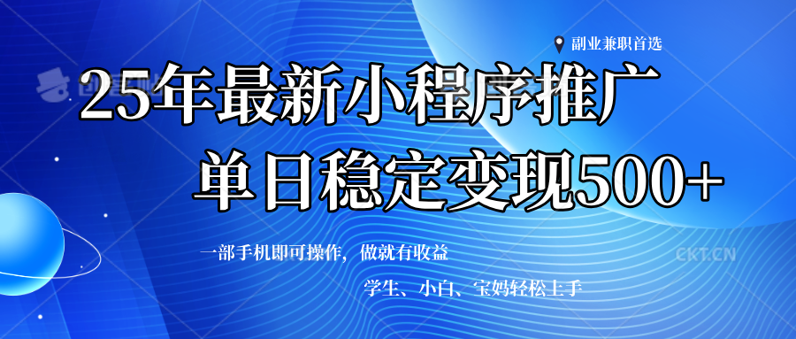 (14132期)2025年微信小程序最新升级玩法,全自动推广,稳定日入500+,小白轻松上手-润格副业网-每天分享热门副业赚钱项目