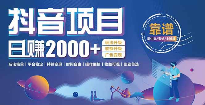 （15277期）抖音小游戏项目：日收益2000+暴利逆袭，玩法简单|平台稳定|持续变现-润格副业网-每天分享热门副业赚钱项目