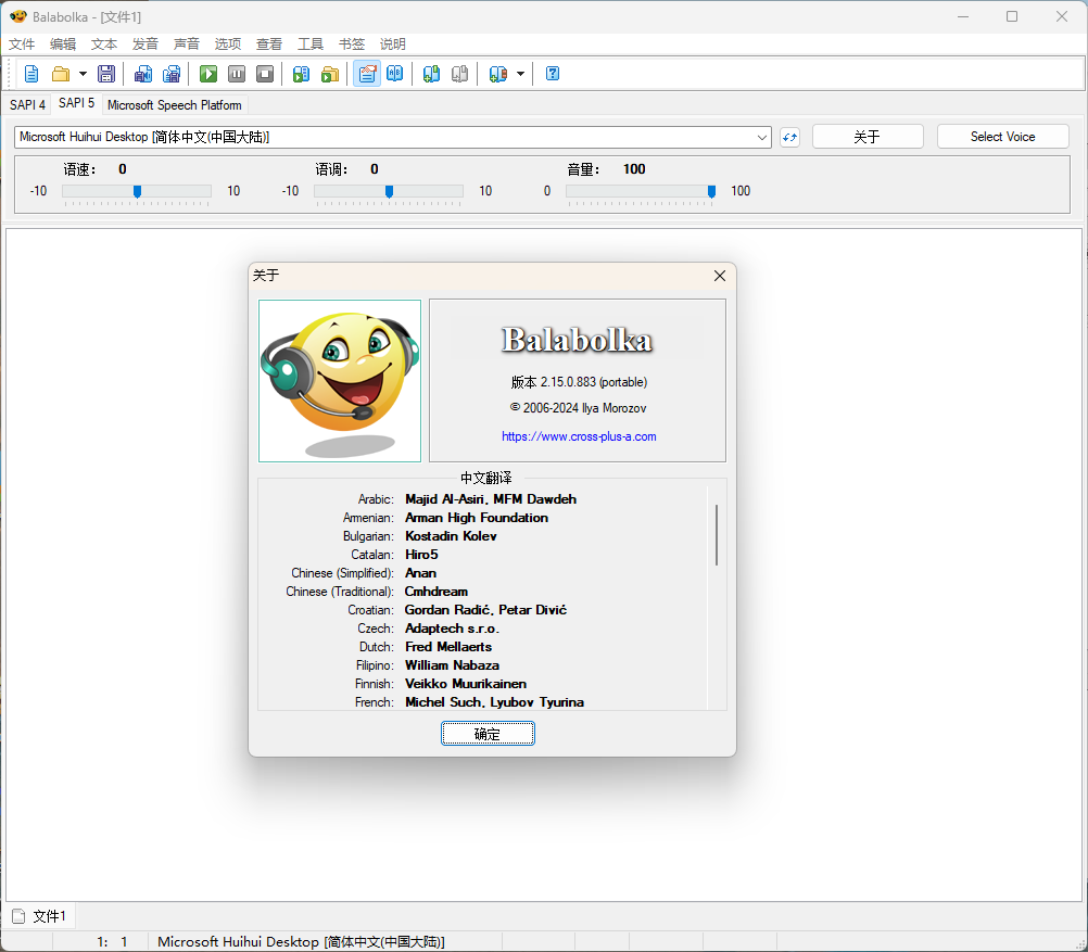 Balabolka v2.15.0.913绿色版-润格副业网-每天分享热门副业赚钱项目