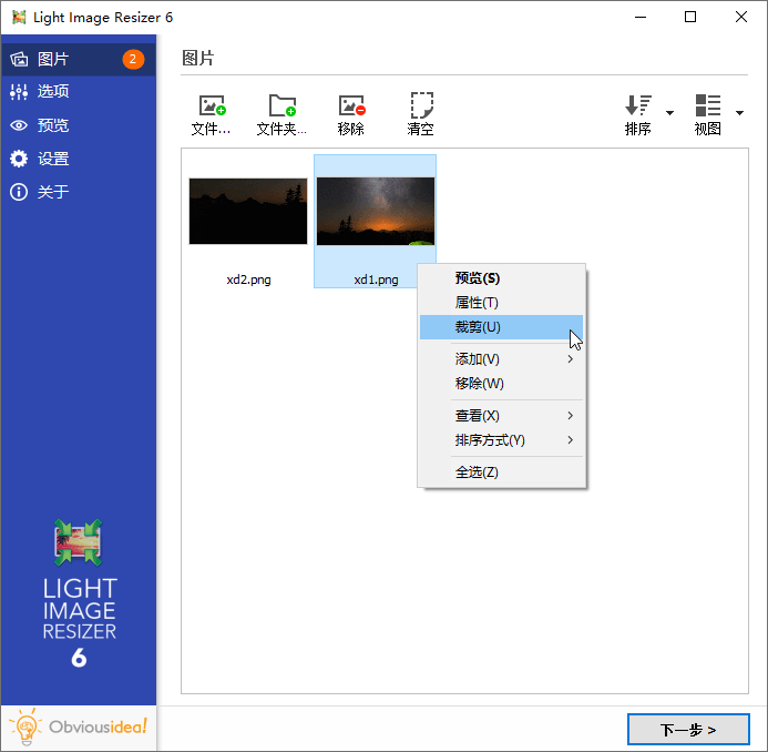 图片批量处理Light Image Resizer v7.6.1.164-润格副业网-每天分享热门副业赚钱项目