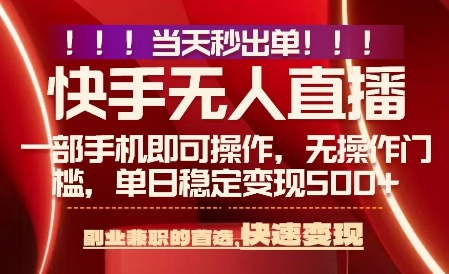 当天做当天出收益,新玩法,0违规,一部手机,保底日入5张+【揭秘】-润格副业网-每天分享热门副业赚钱项目