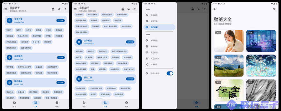 呆萌助手v1.1.2 | 多线路版全能型的工具箱APP,内置了100多款实用的小工具