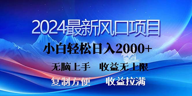 (11328期)2024最新风口!三分钟一条原创作品,日入2000+,小白无脑上手,收益无上限-润格副业网-每天分享热门副业赚钱项目