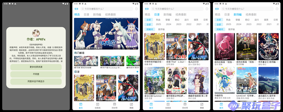 Lanerc 动漫_1.0.3 | 去广告版动漫追番神器,免费在线看漫-润格副业网-每天分享热门副业赚钱项目