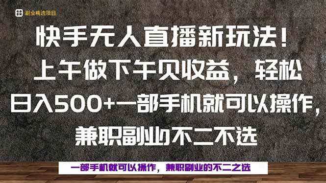 (16119期)一部手机,上午做 下午见收益,学会秒上手,轻松日入500+-润格副业网-每天分享热门副业赚钱项目