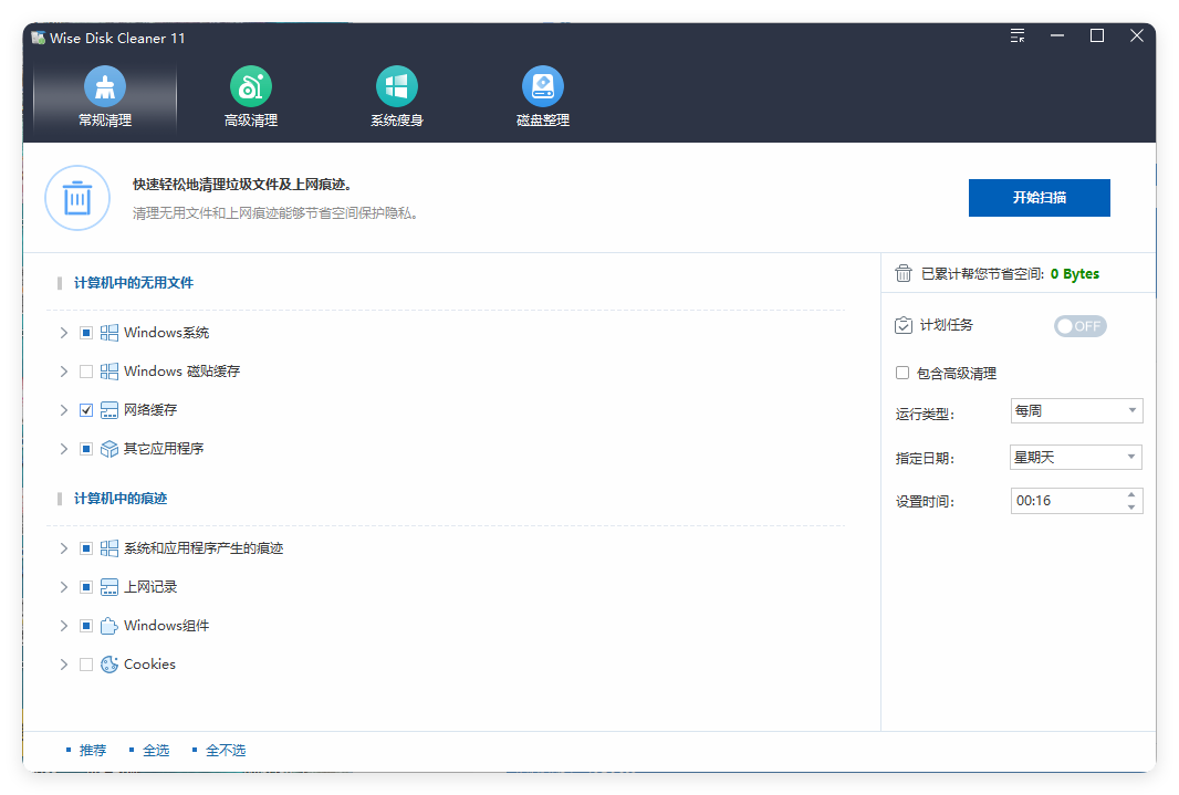 Wise Disk Cleaner v11.2.4.844绿色版-润格副业网-每天分享热门副业赚钱项目