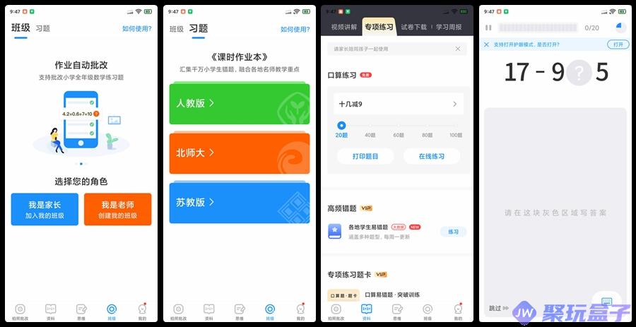 爱作业_5.1 | 高级版作业批改神器、作业批改AI识题