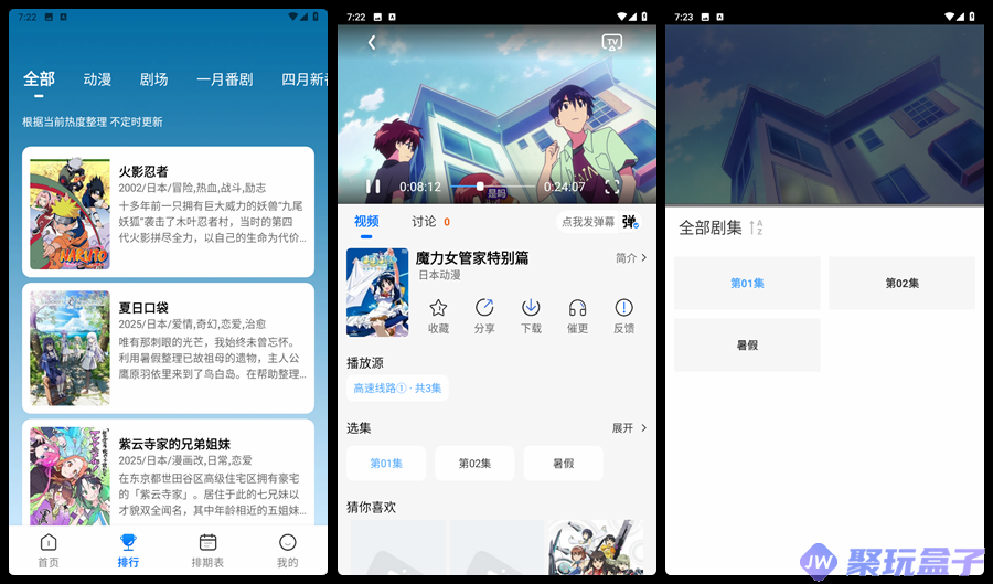 双子星动漫_1.0.0|去广告纯净版，全新动漫神器