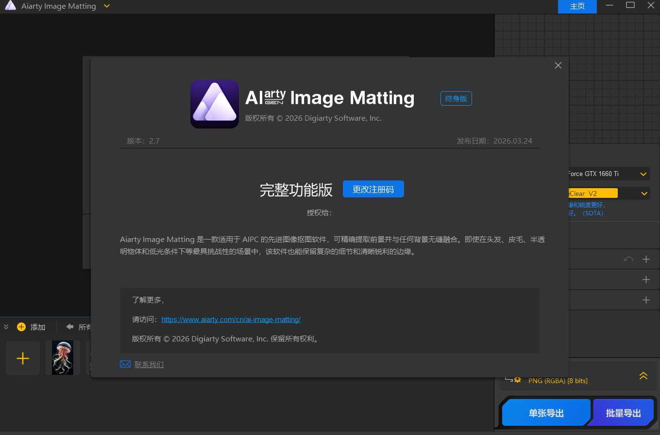 Ai智能抠图Aiarty Image Matting v2.7便携版-润格副业网-每天分享热门副业赚钱项目