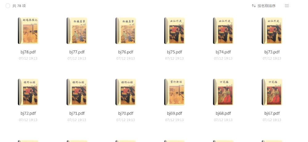 【书籍分享】中华艳情文库-润格副业网-每天分享热门副业赚钱项目