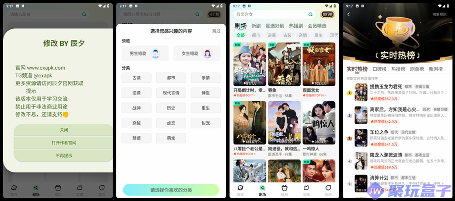 星芽免费短剧_3.9.2|会员版，海量优质短剧资源-润格副业网-每天分享热门副业赚钱项目