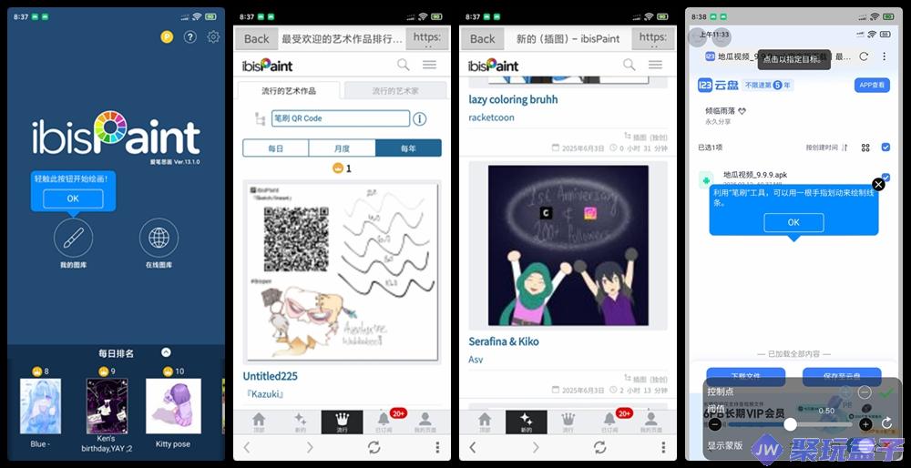 爱笔思画X 13.1.0 | ibispaint高级版，专业插画绘图工具-润格副业网-每天分享热门副业赚钱项目