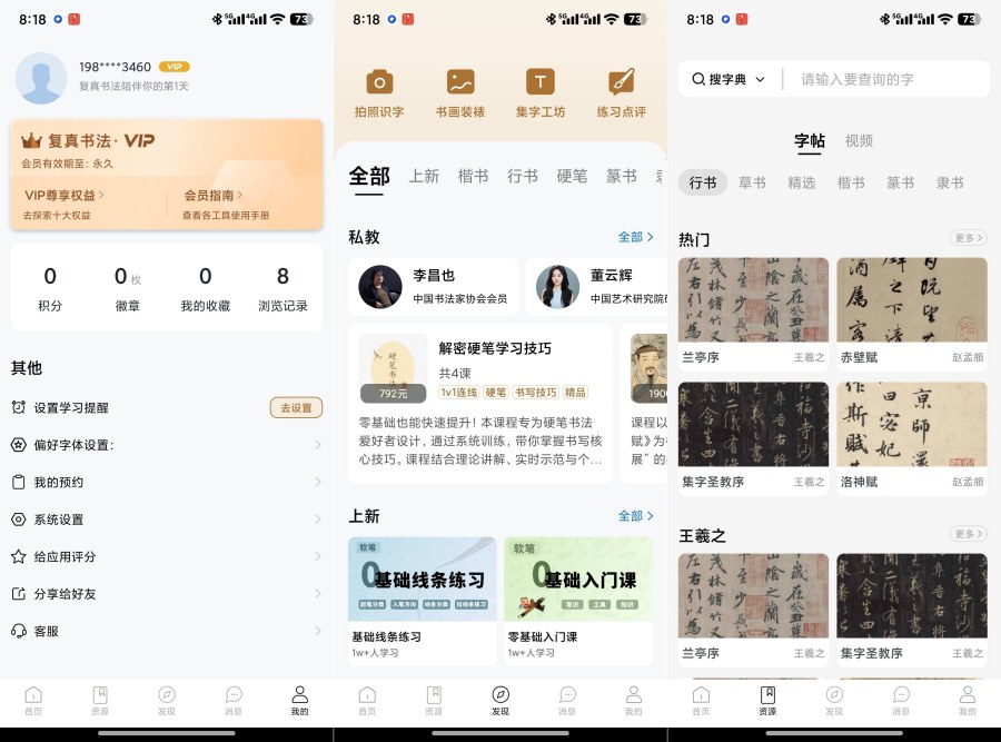 复真书法4.2.5解锁会员专业书法学习工具-润格副业网-每天分享热门副业赚钱项目