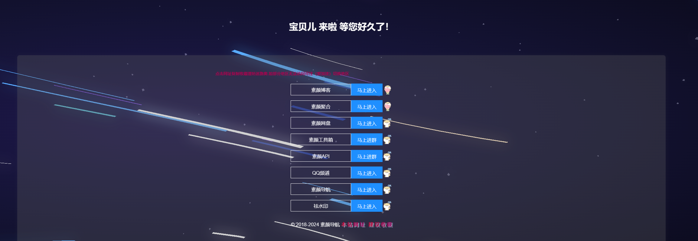 素颜个人导航源码-润格副业网-每天分享热门副业赚钱项目