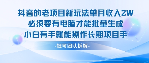老项目新玩法单月收入2W小白有手就能操作长期项目-润格副业网-每天分享热门副业赚钱项目