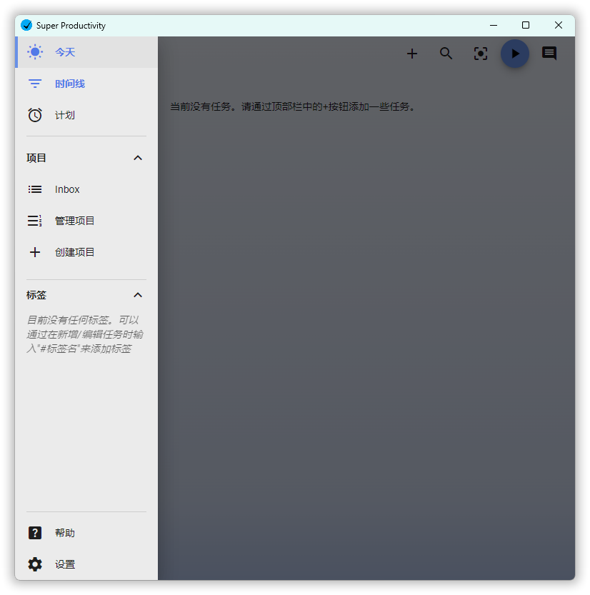 任务管理Super Productivity v13.0.7-润格副业网-每天分享热门副业赚钱项目