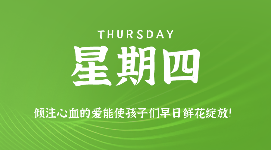 2025年07月10日新闻早讯,每天60s读懂世界-润格副业网-每天分享热门副业赚钱项目
