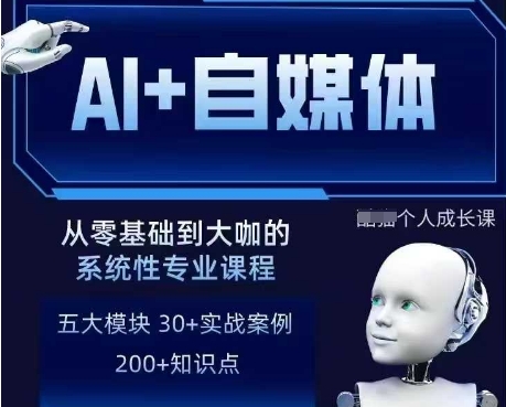 AI+自媒体+RPA变现训练营,写作变现+AI使用+SEO+多平台运营+RPA自动化-润格副业网-每天分享热门副业赚钱项目