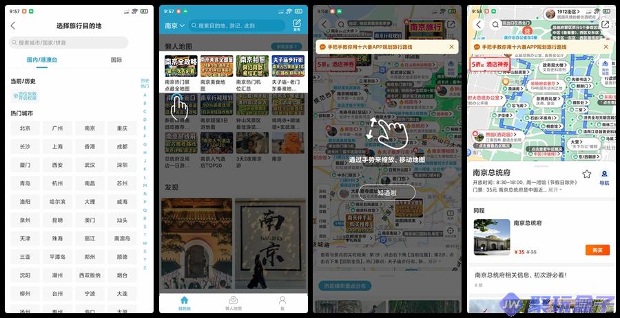 十六番旅行 | 实用的旅游出行软件，双端支持安卓+iOS-润格副业网-每天分享热门副业赚钱项目