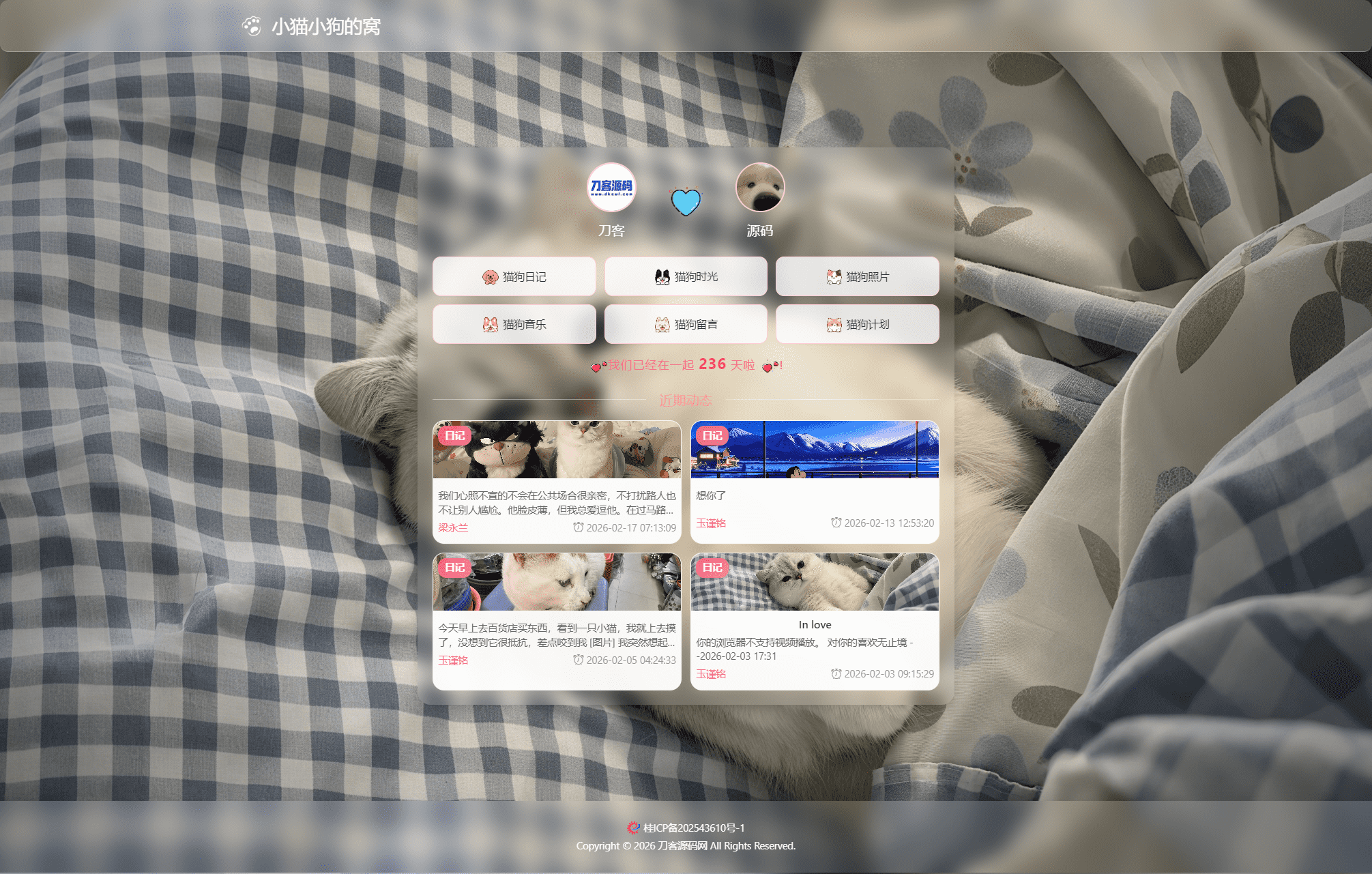 小奈猫狗的情侣博客系统源码 小奈猫狗的情侣博客系统源码