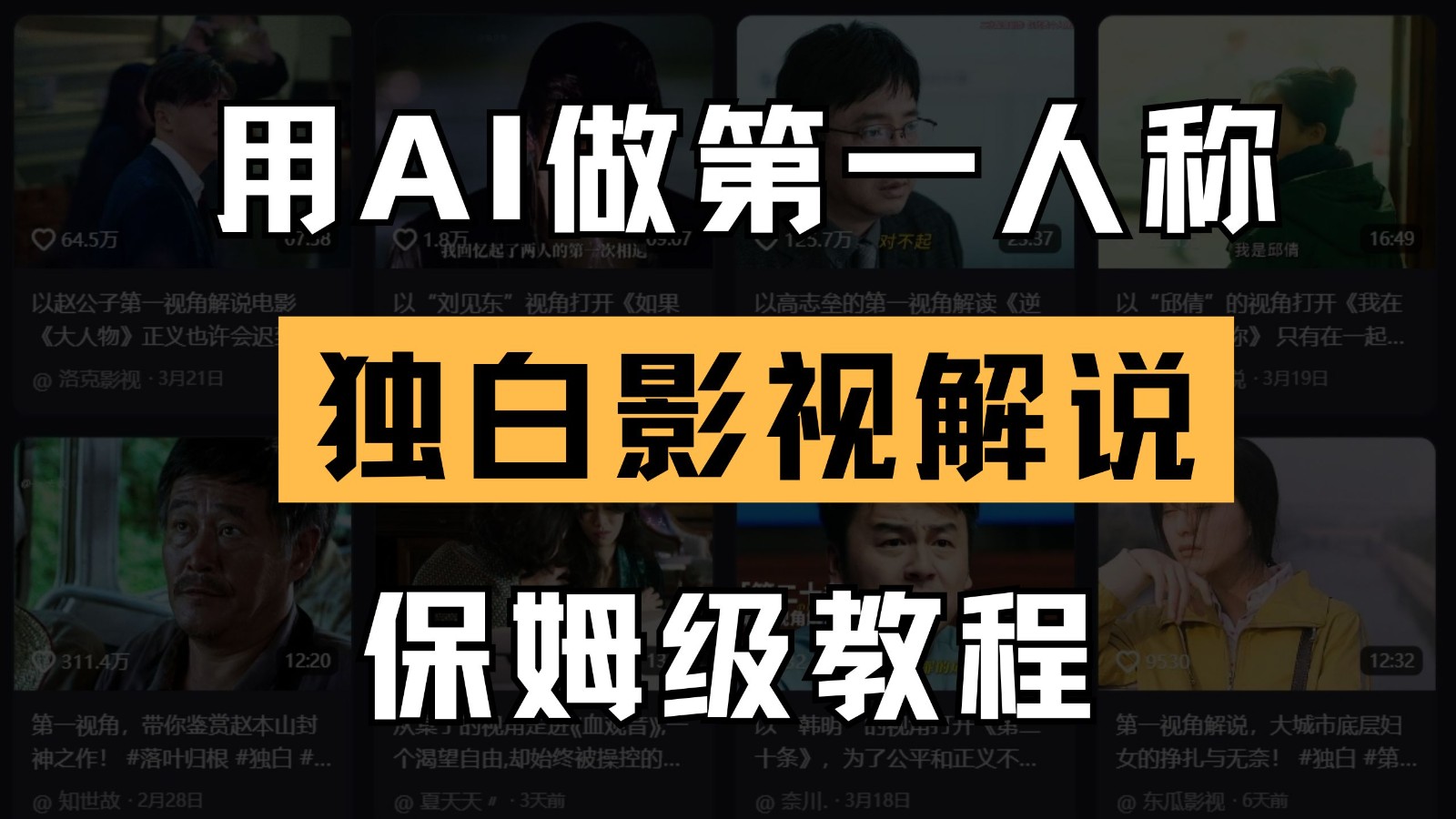 AI做第一人称独白影视解说，手把手教学，保姆级教程-润格副业网-每天分享热门副业赚钱项目